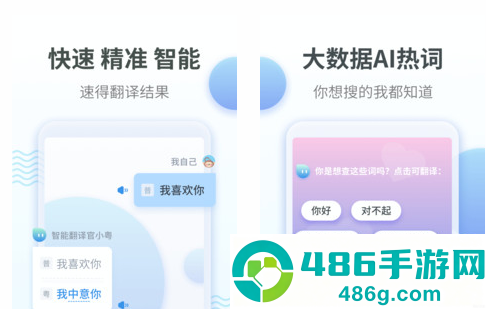 粤语翻译器带发音app