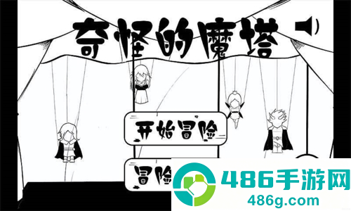 奇怪的魔塔汉化下载