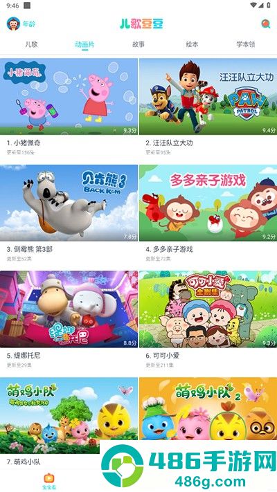 儿歌豆豆官方版