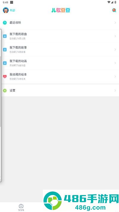 儿歌豆豆官方版