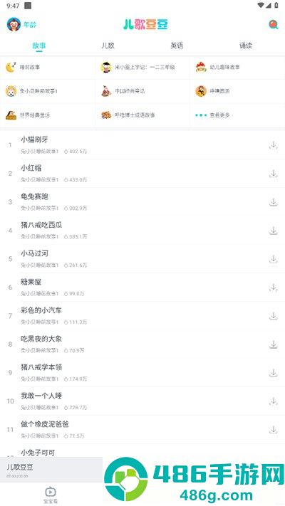 儿歌豆豆官方版