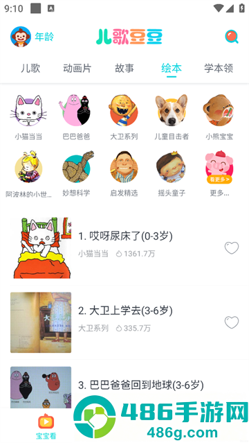 儿歌豆豆官方版