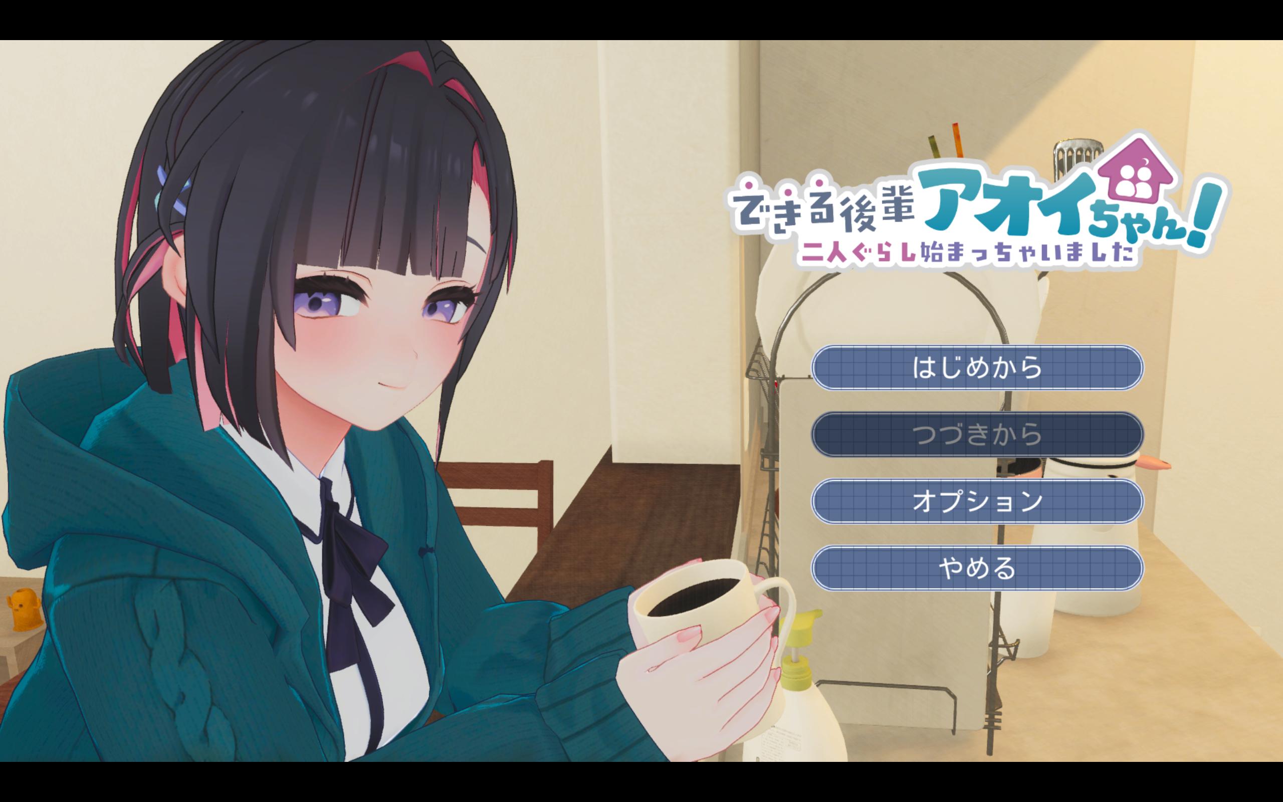 能干的后辈葵酱正式版