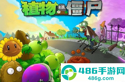 植物大战僵尸加难版手游