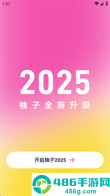 柚子轻断食app