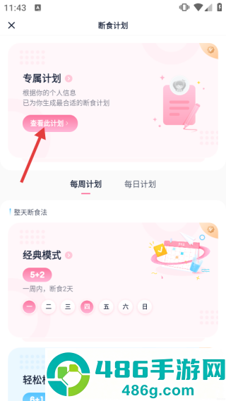 柚子轻断食app