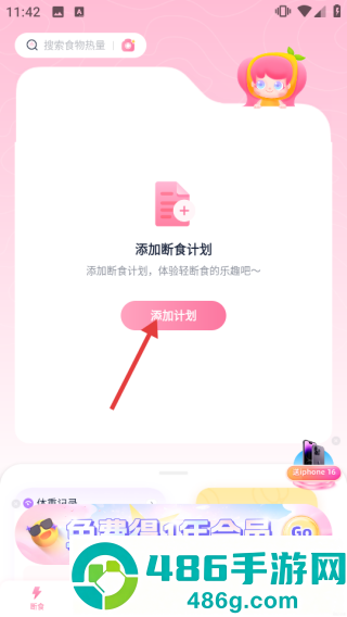 柚子轻断食app