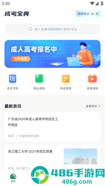 成人高考宝典app下载