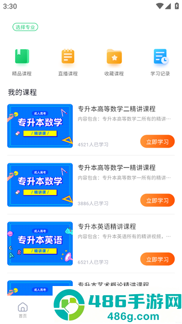 成人高考宝典app下载