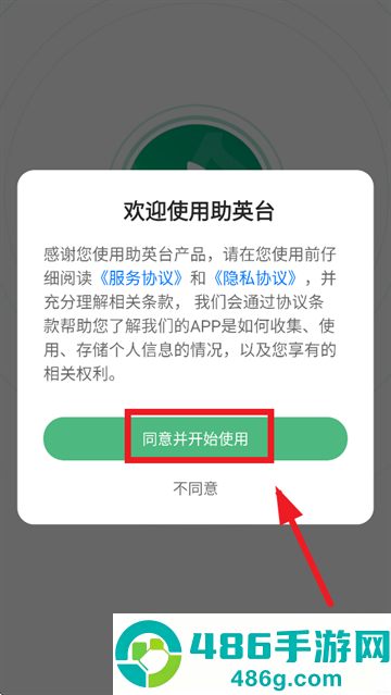 助英台万科最新版下载