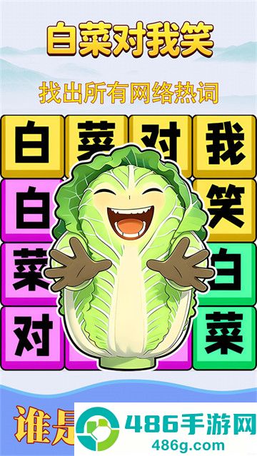 节奏填词王游戏