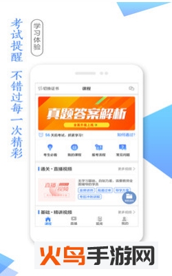 学考网软件
