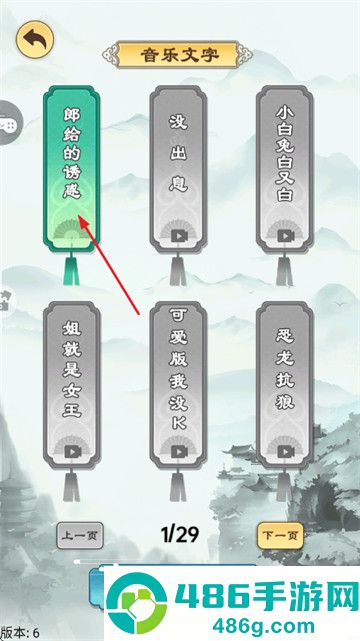 节奏填词王游戏