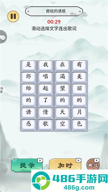 节奏填词王游戏