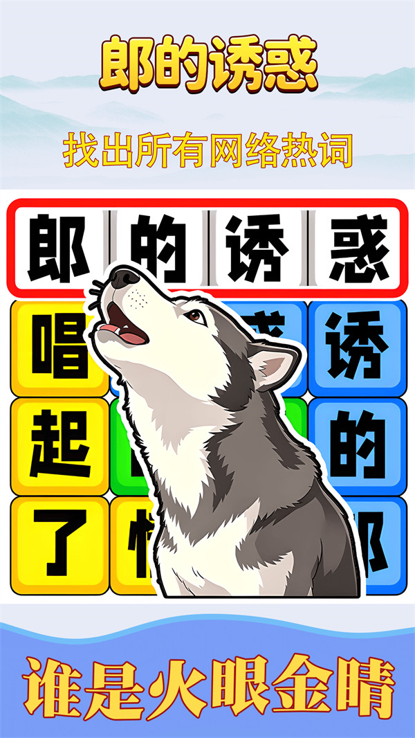 节奏填词王