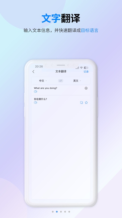 译准翻译官