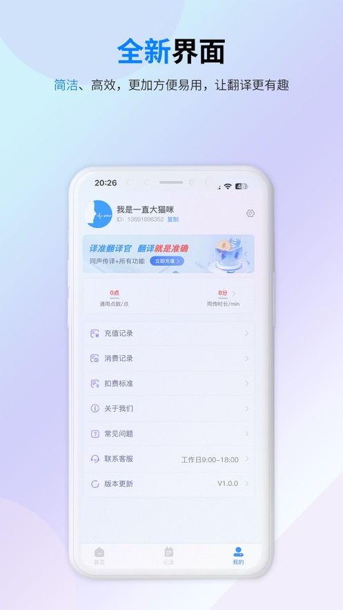 译准翻译官