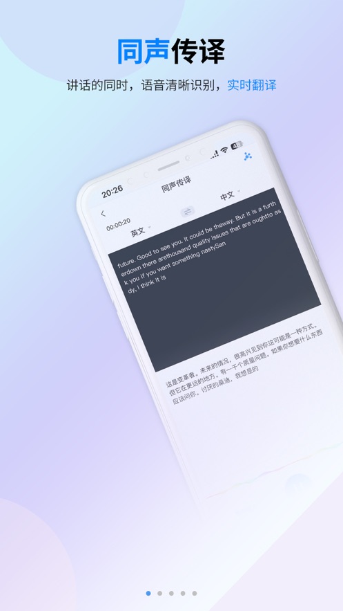译准翻译官