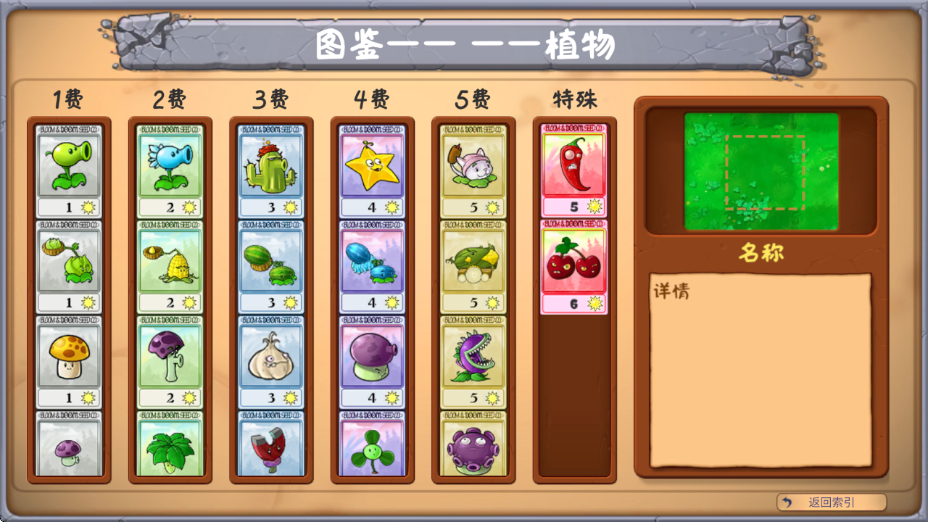 PVZ金铲铲版