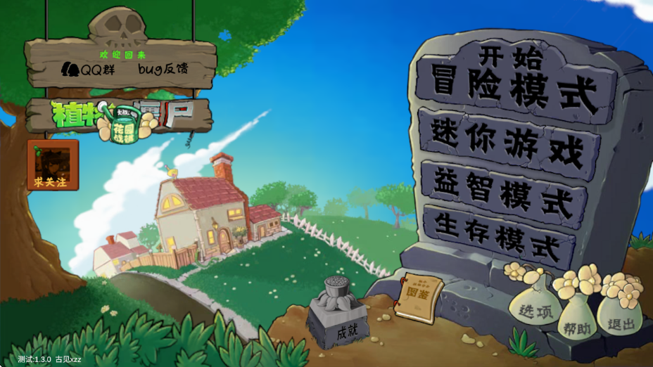 PVZ金铲铲版