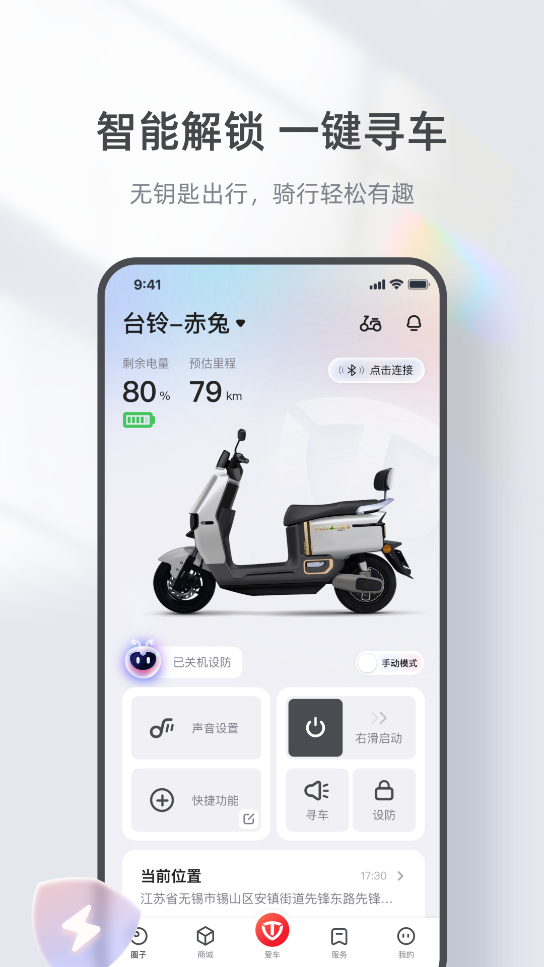 台铃智能