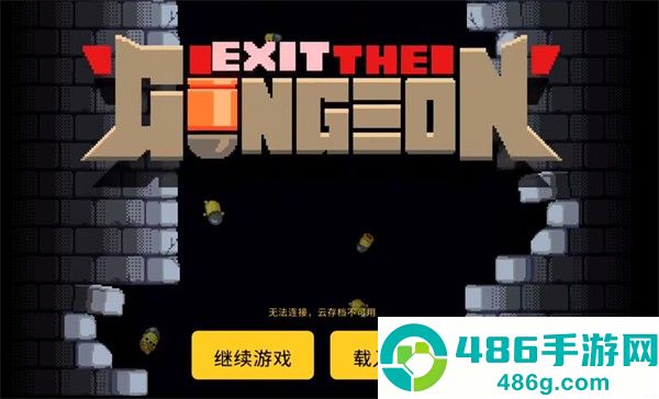 逃出地牢无限金币版下载
