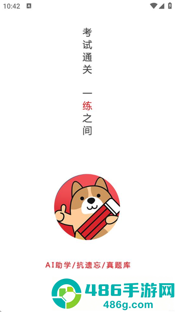 书记员练题狗官方版
