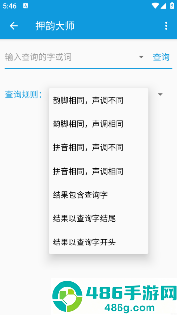 押韵大师app