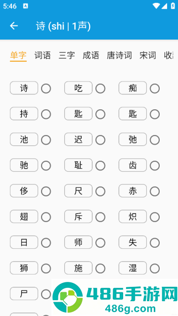 押韵大师app