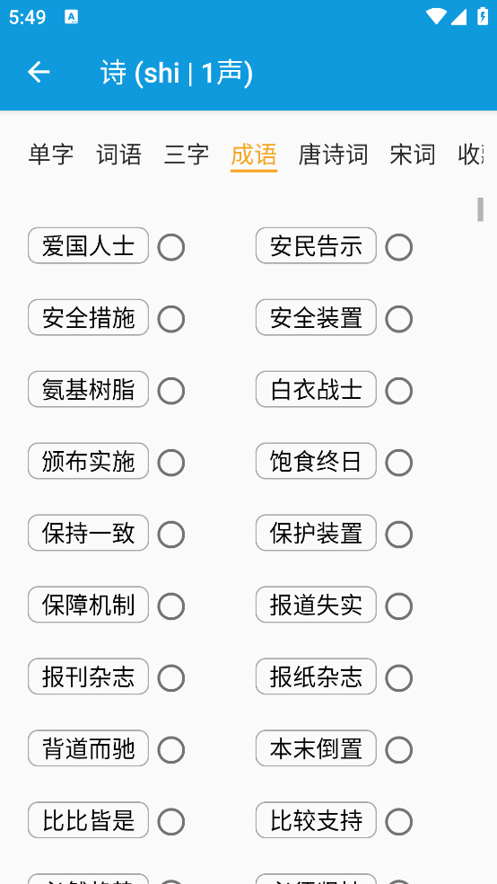 押韵大师