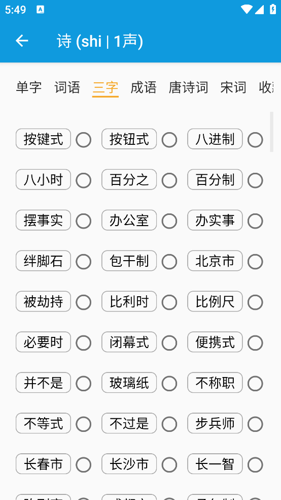押韵大师