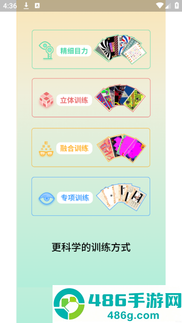 弱视宝典安装