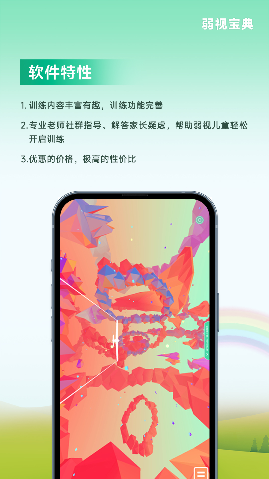 弱视宝典