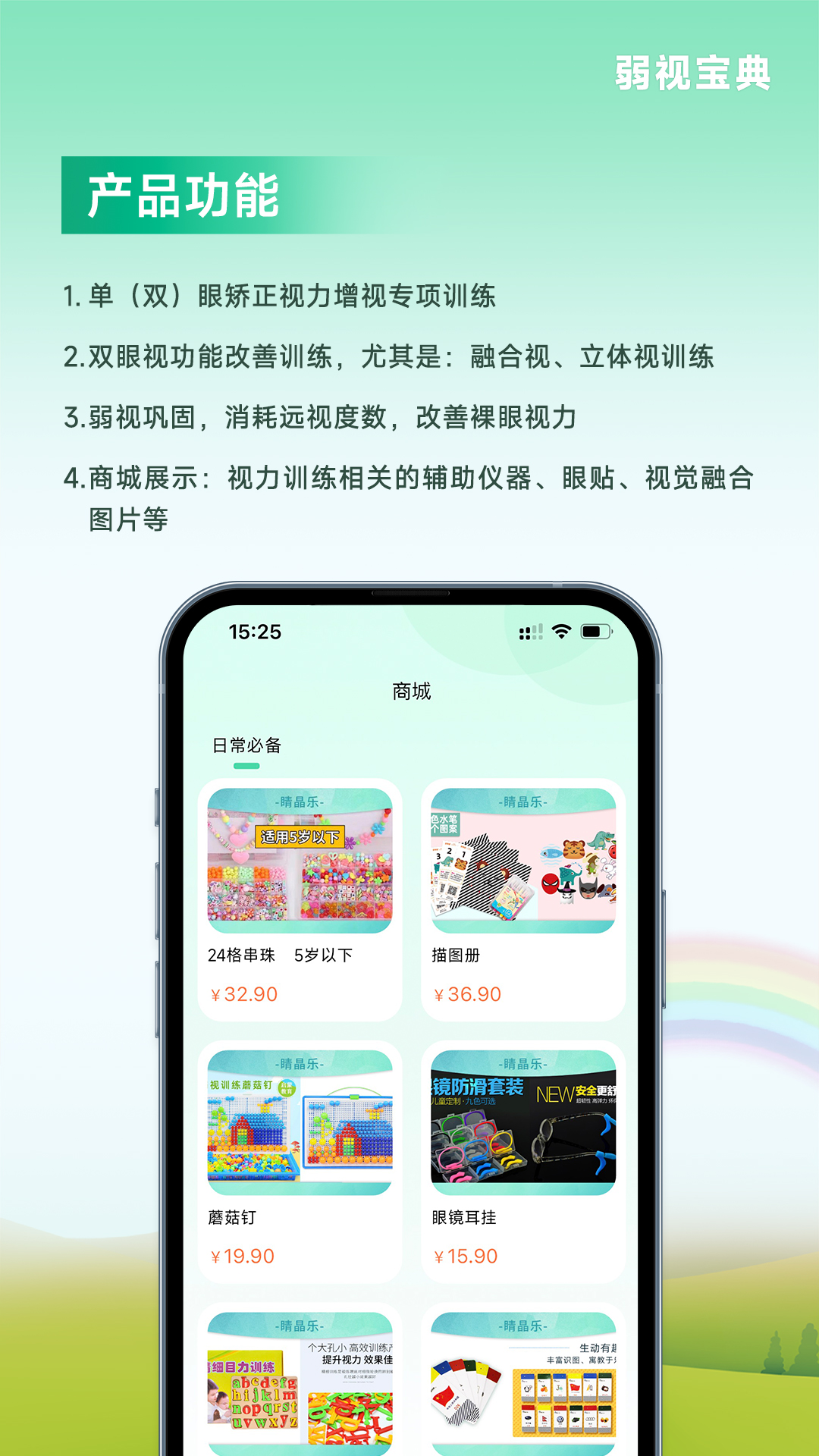 弱视宝典