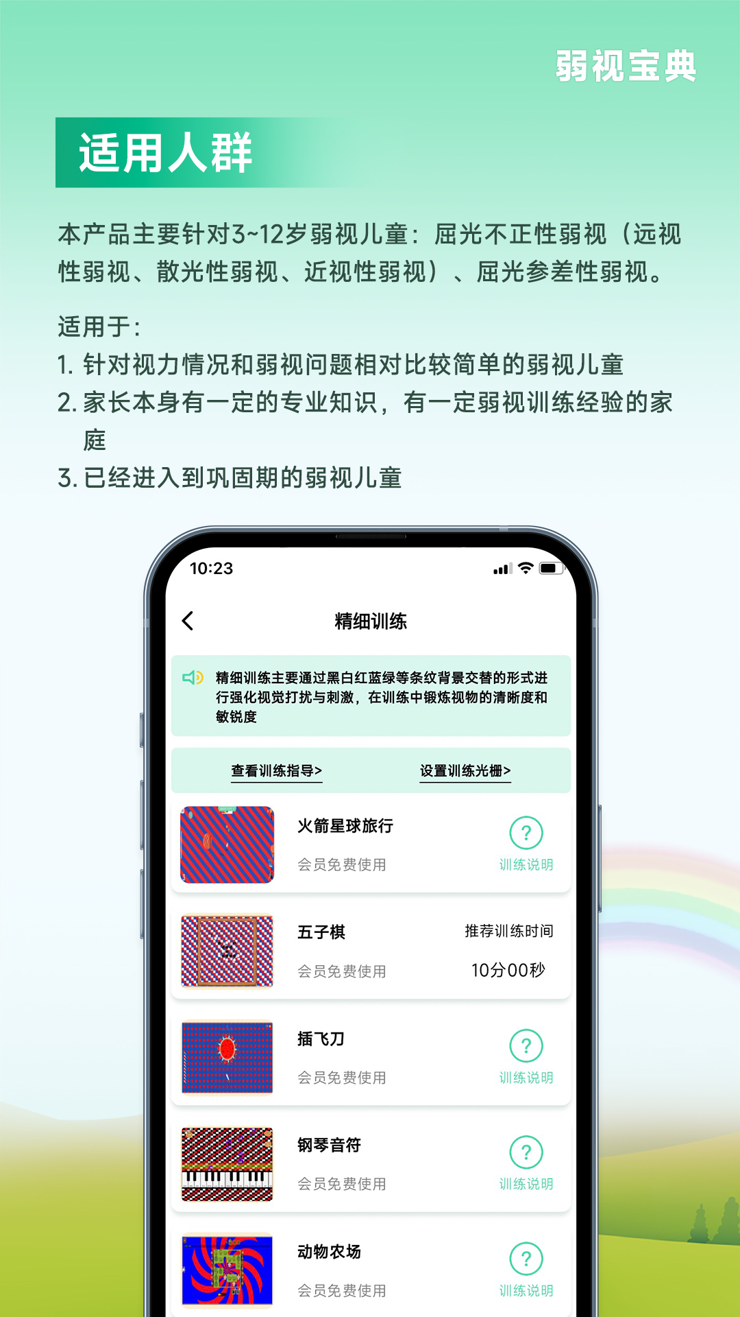 弱视宝典
