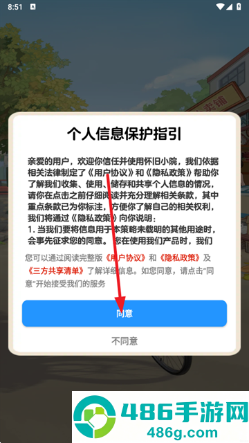 怀旧小院赚钱游戏
