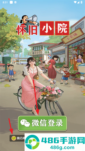 怀旧小院赚钱游戏