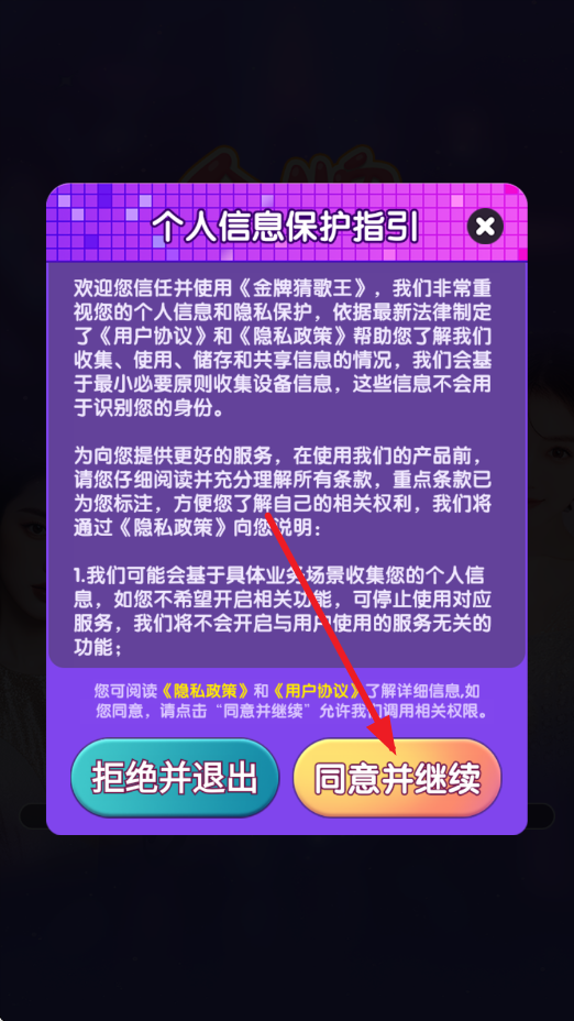 金牌猜歌王