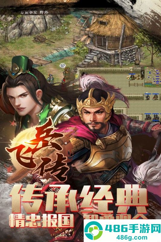 同人精忠报国岳飞传九游版