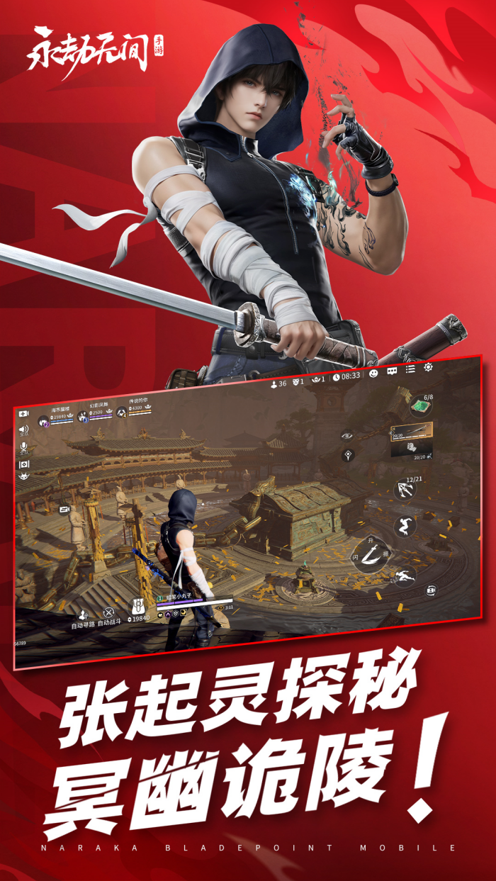 永劫无间