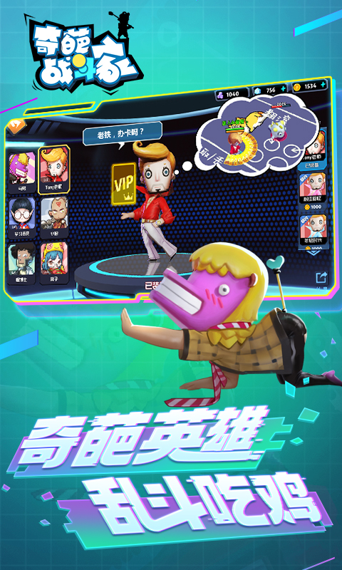 奇葩战斗家