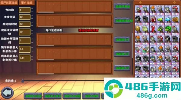 PVZ杂交重制版