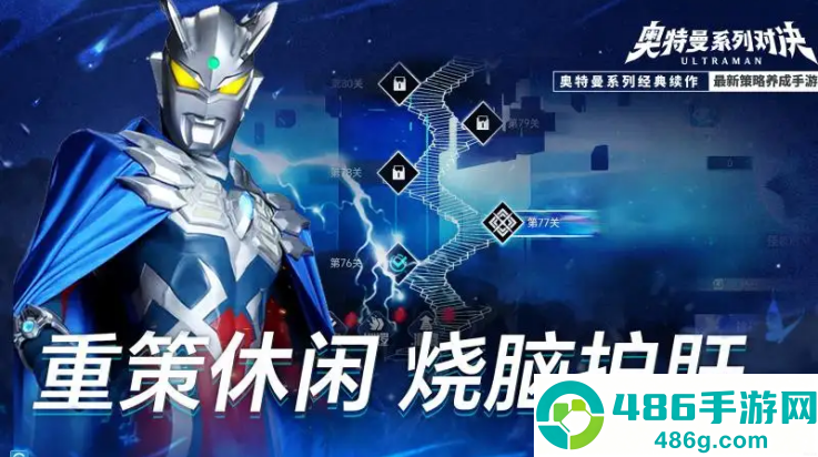 奥特曼系列对决游戏手机版