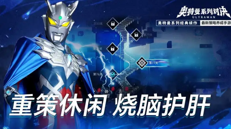 奥特曼系列对决