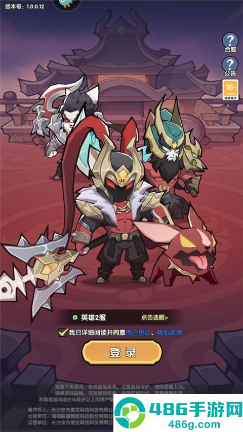 天选英雄游戏