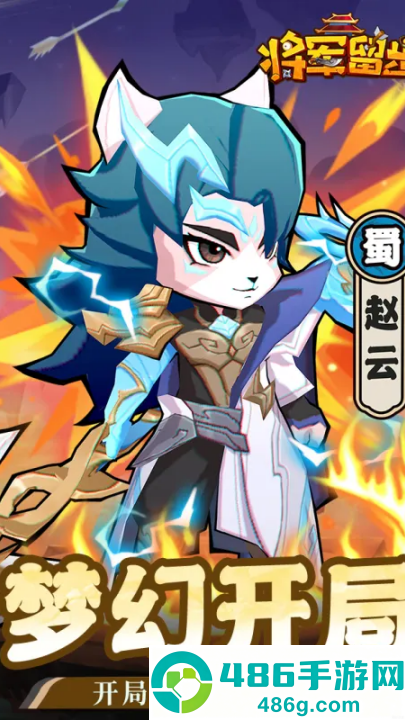天选英雄游戏