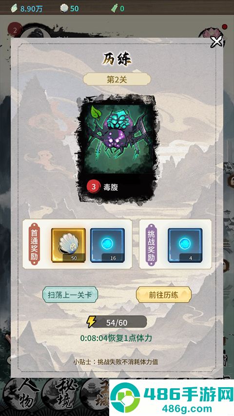 山海试炼手游