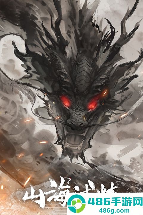 山海试炼手游