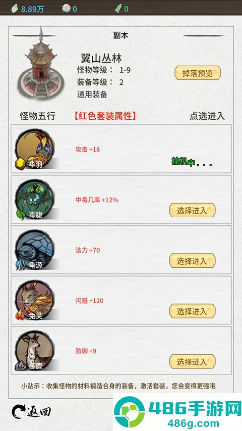 山海试炼手游
