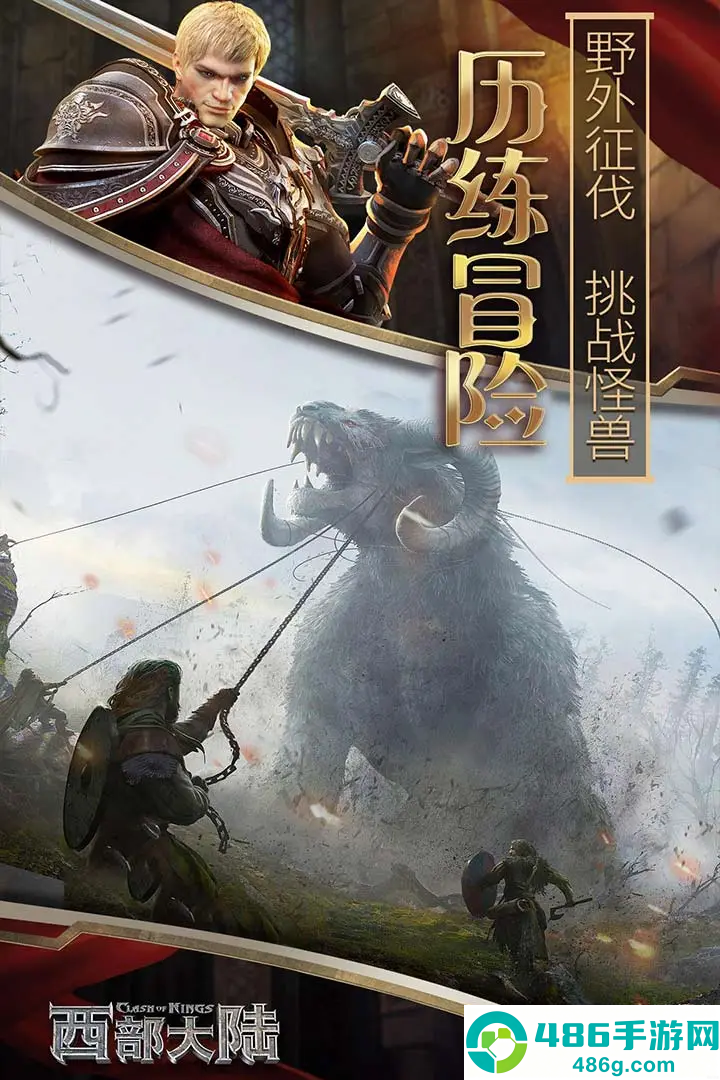 列王的纷争西部大陆九游版